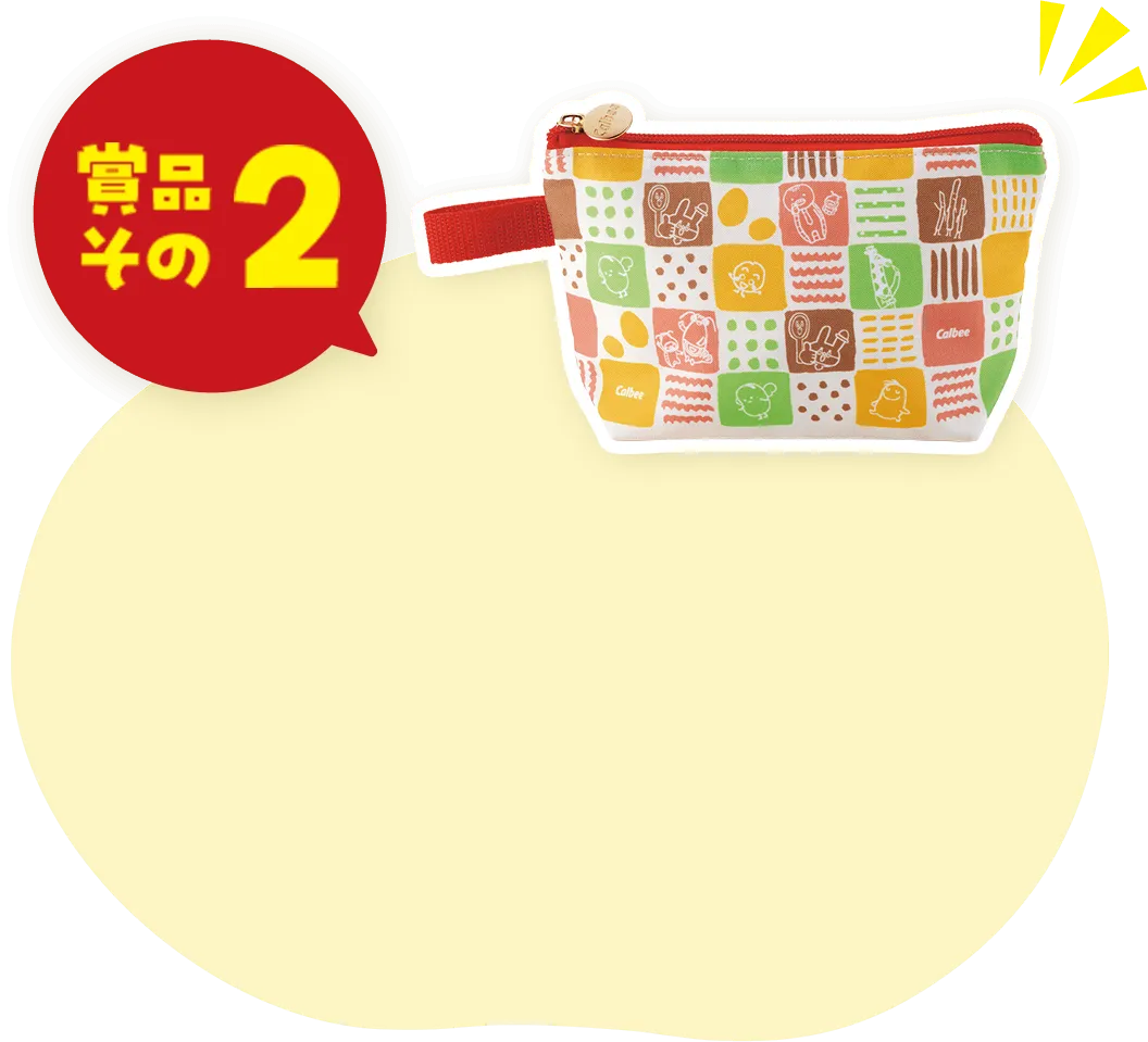 賞品その2