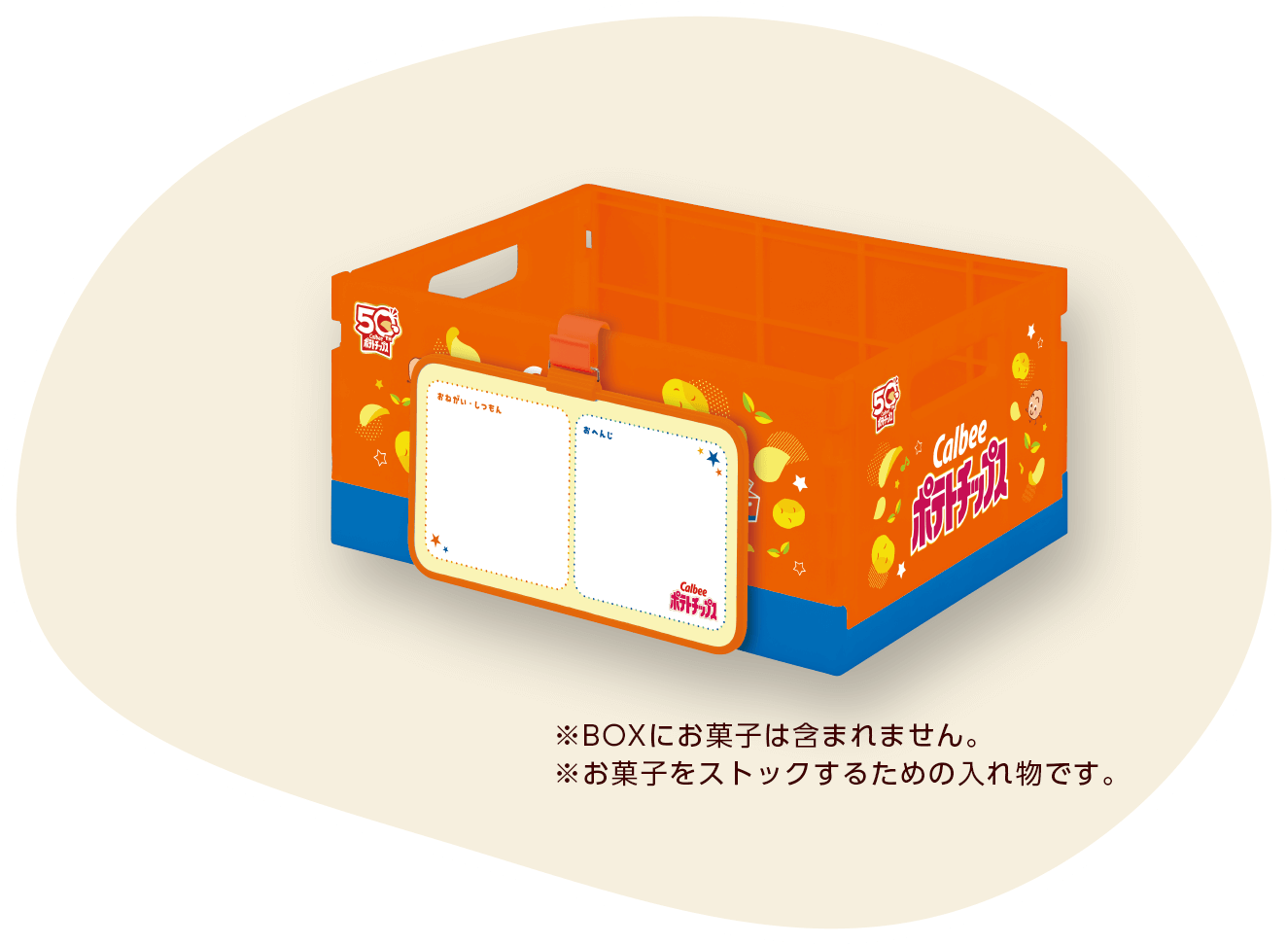 横から見たお菓子BOX※BOXにお菓子は含まれません。※お菓子をストックするための入れ物です。