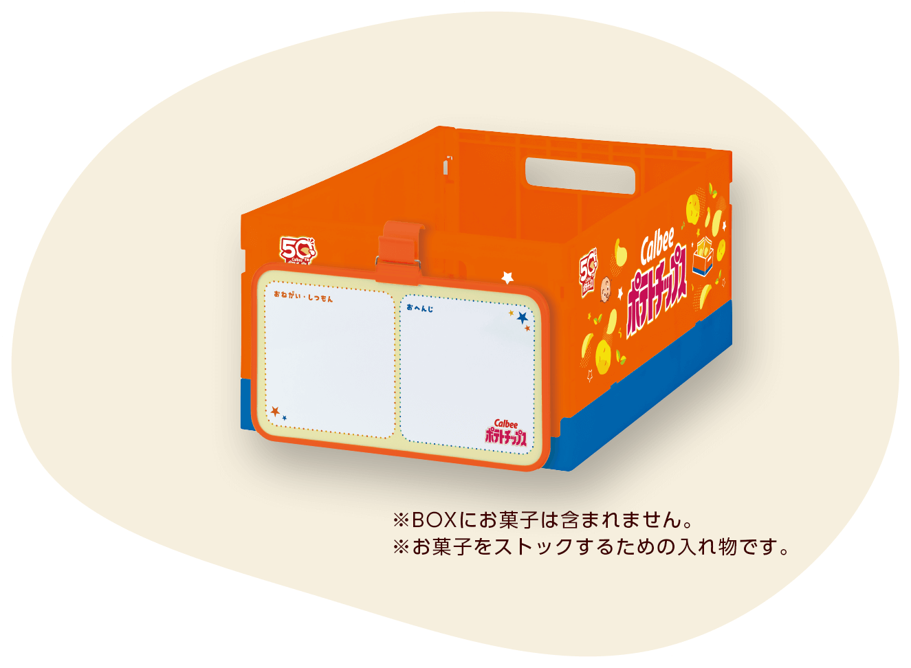 前から見たお菓子BOX