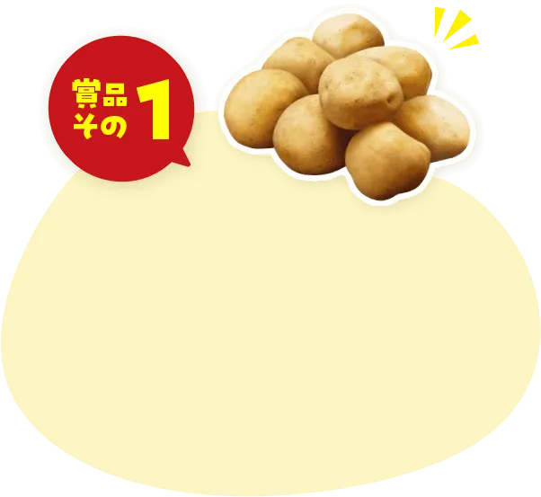 賞品その1