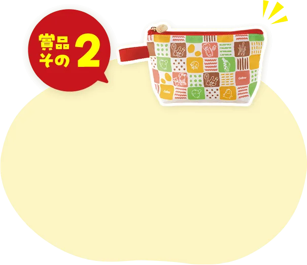賞品その2