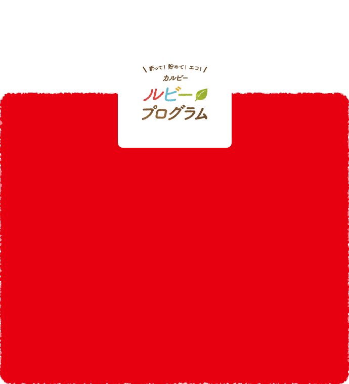 キャンペーンに関する情報や視聴者限定プレゼント企画を行うライブ配信など、ワクワクするような情報をお届け中！