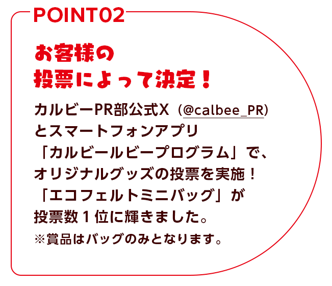 お客様の投票によって決定！ カルビーPR部公式X（旧Twitter）では、カルビー大収穫祭と連動したプレゼントキャンペーンを実施中。この時期おすすめの商品がフォロー