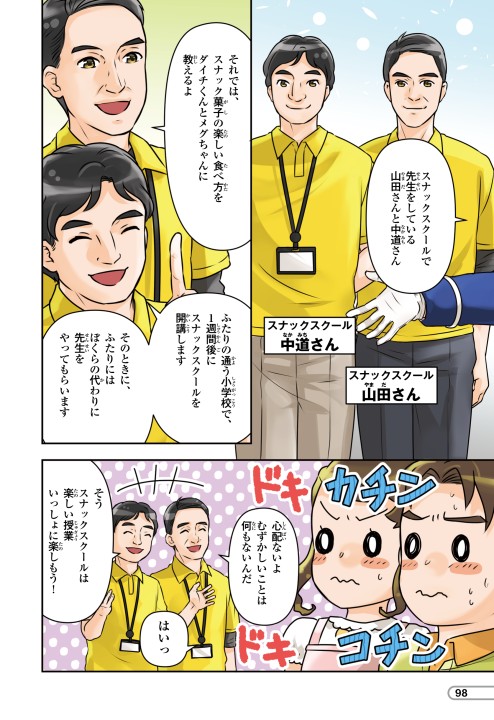 ポテトスナックここが知りたい カルビー