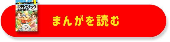 まんがを読む