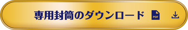 カルビープラス、グランカルビー専用応募はがきのダウンロード