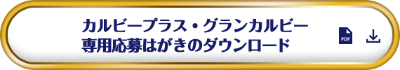 応募要項はこちら