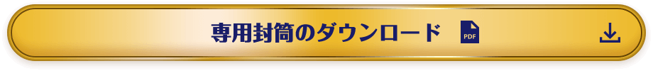 カルビープラス、グランカルビー専用応募はがきのダウンロード