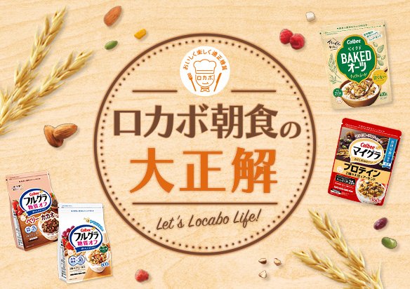 ロカボ朝食の大正解