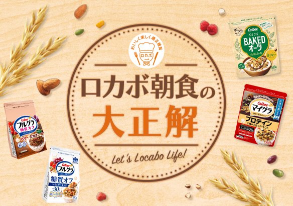 ロカボ朝食の大正解