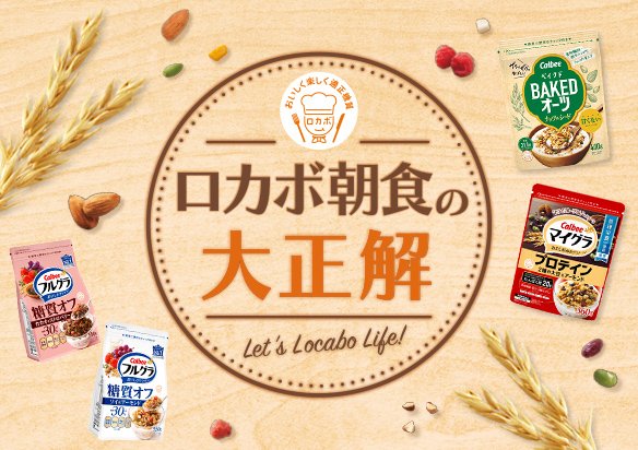 ロカボ朝食の大正解
