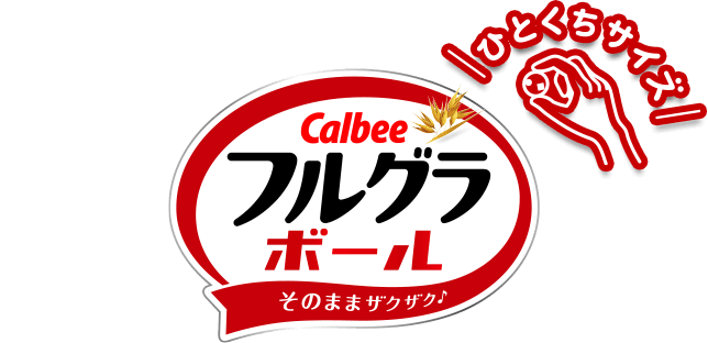 Calbeeフルグラボール