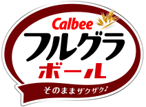 Calbeeフルグラボール