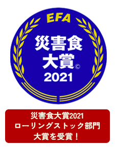 防災職対象2021