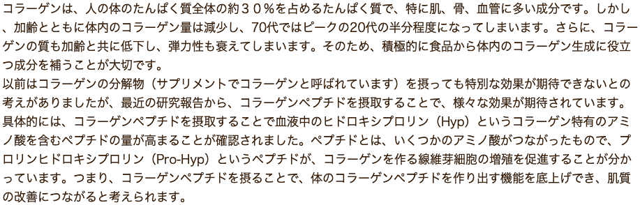 食環境が豊かになり、飽食の時代と言われている現代ですが、鉄分の摂取量はいまだに足りていません。20歳代女性、30歳代女性の平均摂取量は6.4m??/日であり、1日の推奨量の10.5m??に届いていません。エネルギーを過剰に摂っていても不足しがちな鉄分は、痩せ気味な方や減量目的に摂取量を減らしている方はより一層不足していると考えられます。　鉄分の慢性的な摂取不足は、日々の生活に影響を与え、特にアクティブな生活をしている方や、スポーツをされている方は、活動やパフォーマンスへの影響も顕著に出てしまいます。