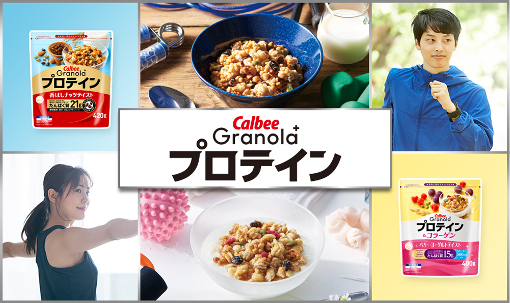 カルビーグラノーラプラスGranola+