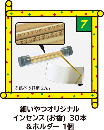 7 細いやつオリジナルインセンス（お香）30本＆ホルダー1個