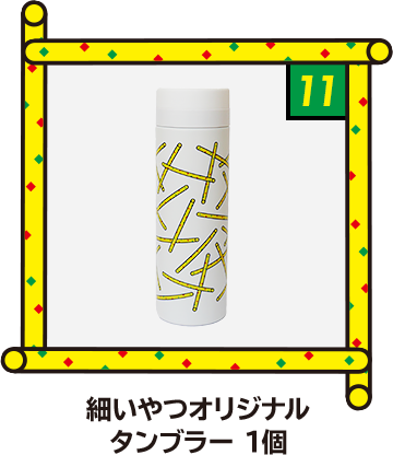 じゃがりこ出品 - サプライ・アクセサリ・グッズ
