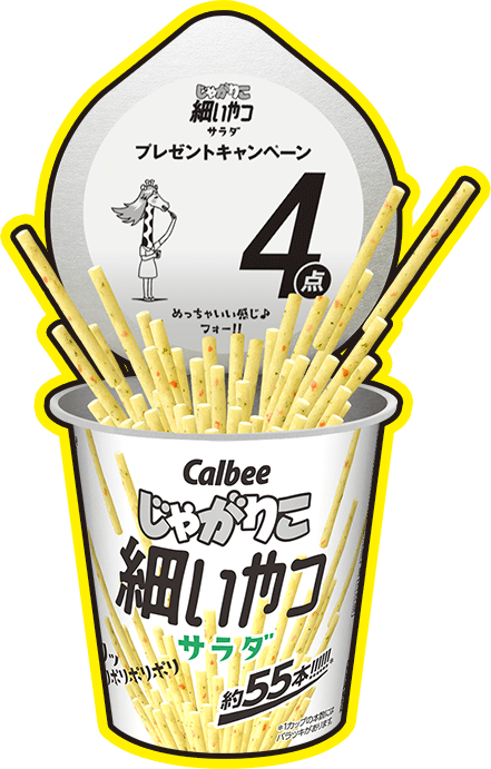 52g じゃがりこ細いやつサラダ パッケージ