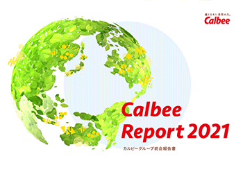 Calbee Report 表紙