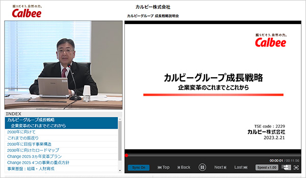 成長戦略説明会動画のイメージ