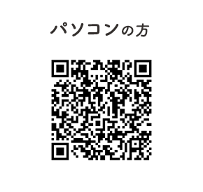 パソコンの方