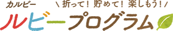 ルビープログラム
