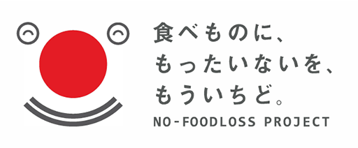 食べものに、もったいないを、もういちど。