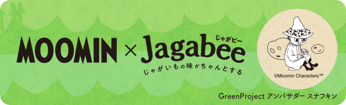 MOOMIN × Jagabee 期間限定デザイン登場！