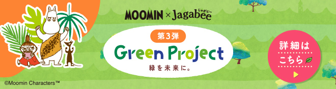 Jagabee Happee Jagabee Green Project Jagabeeの売上の一部を森林保全活動に寄付いたします。詳細はこちら