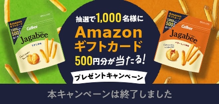 Jagabee Amazonキャンペーン
