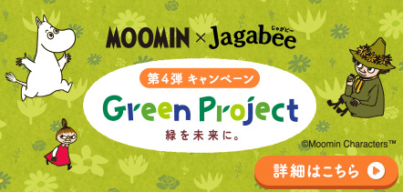 Jagabee Green Project 第4弾