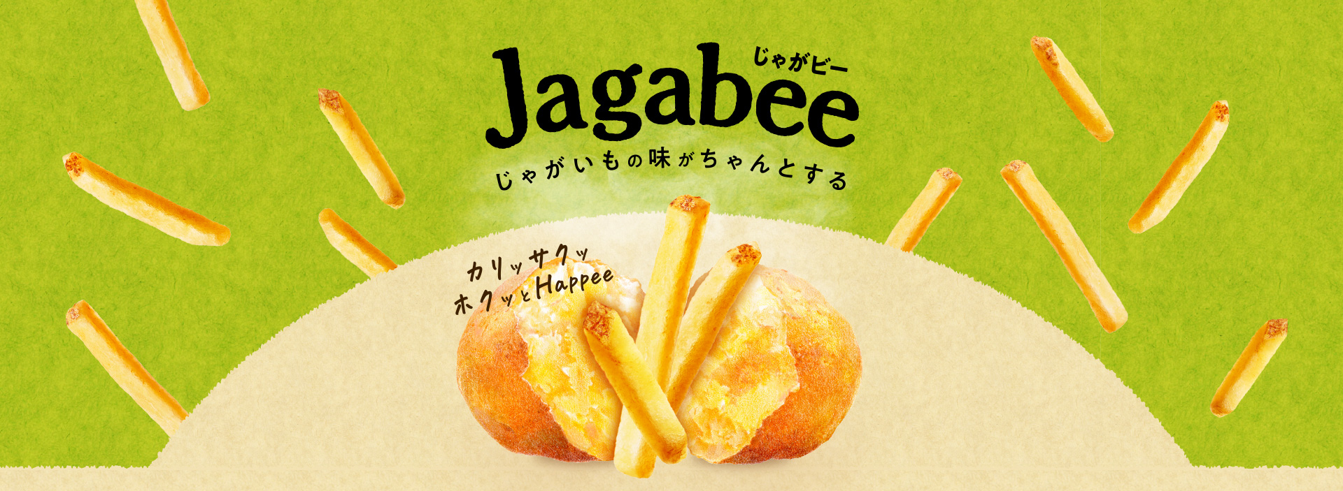 Jagabee じゃがいもの味がちゃんとする