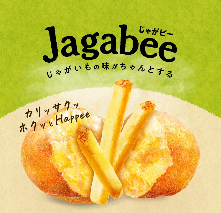 Jagabee じゃがいもの味がちゃんとする