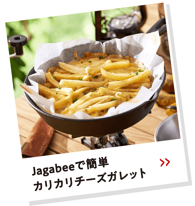 Jagabeeで簡単カリカリチーズガレット