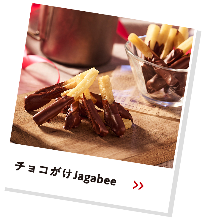 チョコがけJagabee