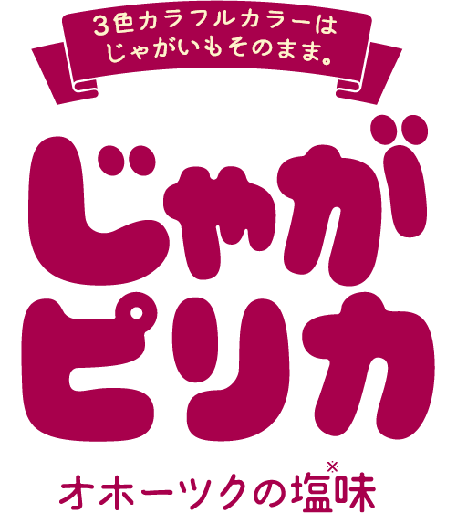 じゃがポックル