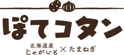 ぽてコタン