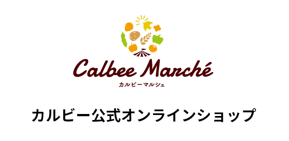 カルビー公式オンラインショップ