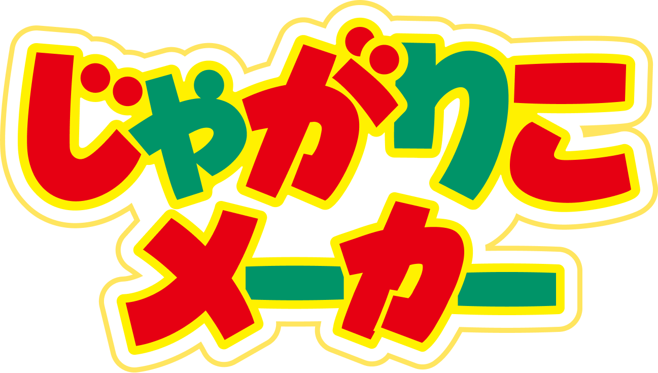 あなただけのあげりこパッケージをつくろう!じゃがりこメーカー