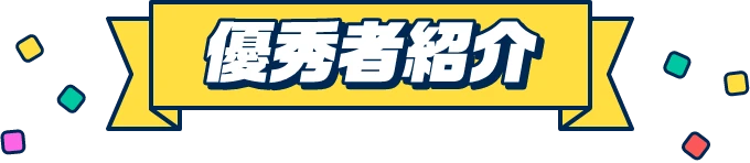じゃがりこリズムチャレンジとは？