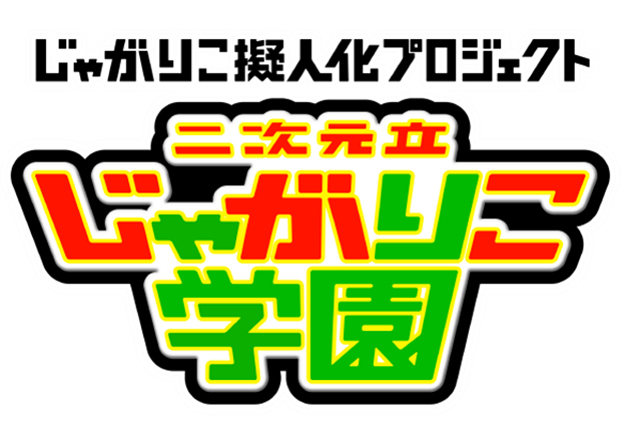 じゃがりこ擬人化プロジェクト じゃがりこ梅味 擬人化イラストまとめ じゃがりこ公式webサイト じゃがりこチャンネル カルビー じゃがりこ擬人化プロジェクト じゃがりこ梅味 擬人化イラストまとめ じゃがりこ公式webサイト じゃがりこチャンネル カルビー