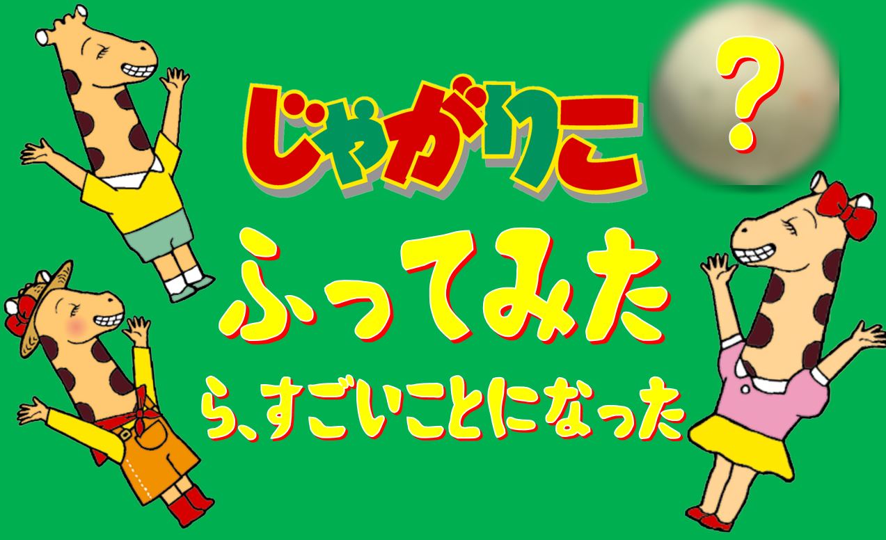 じゃがりこ玉 じゃがりこ振ってみたらすごいことになった じゃがりこ公式webサイト じゃがりこチャンネル カルビー