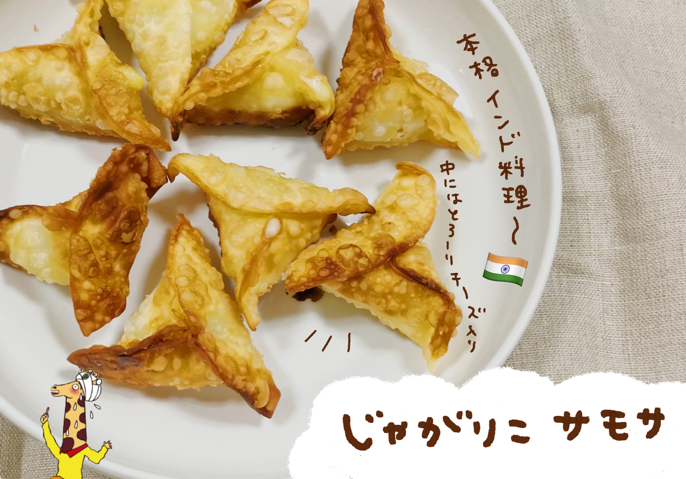 野菜サモサのレシピ