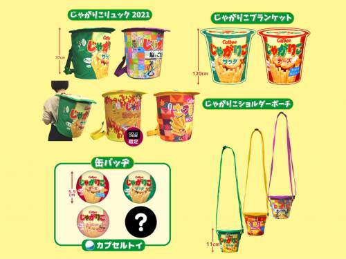 じゃがりこグッズがプライズやカプセルトイが続々登場！