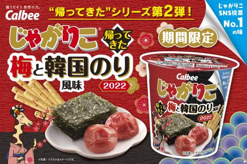 じゃがりこ公式webサイト じゃがりこチャンネル カルビー