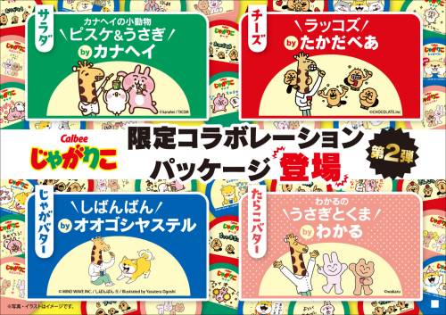 大好評！人気クリエイターと期間限定コラボレーション第二弾！！！