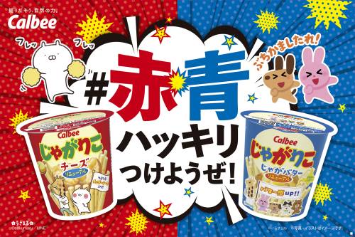 じゃがりこチーズ、じゃがバターが更に美味しくなりました！