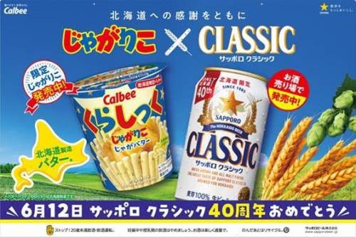 じゃがりこじゃがバター北海道限定パッケージ発売！！
