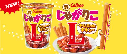 【期間限定】ヤンニョムチキン味Ｌサイズ発売！